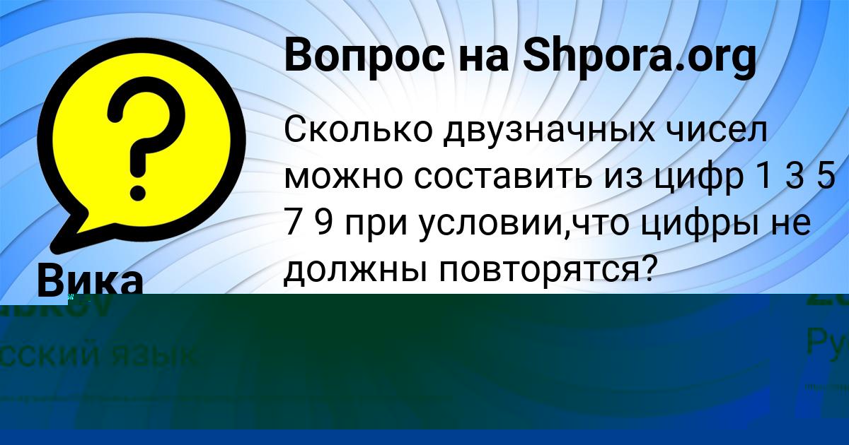 Картинка с текстом вопроса от пользователя Georgiy Zubkov