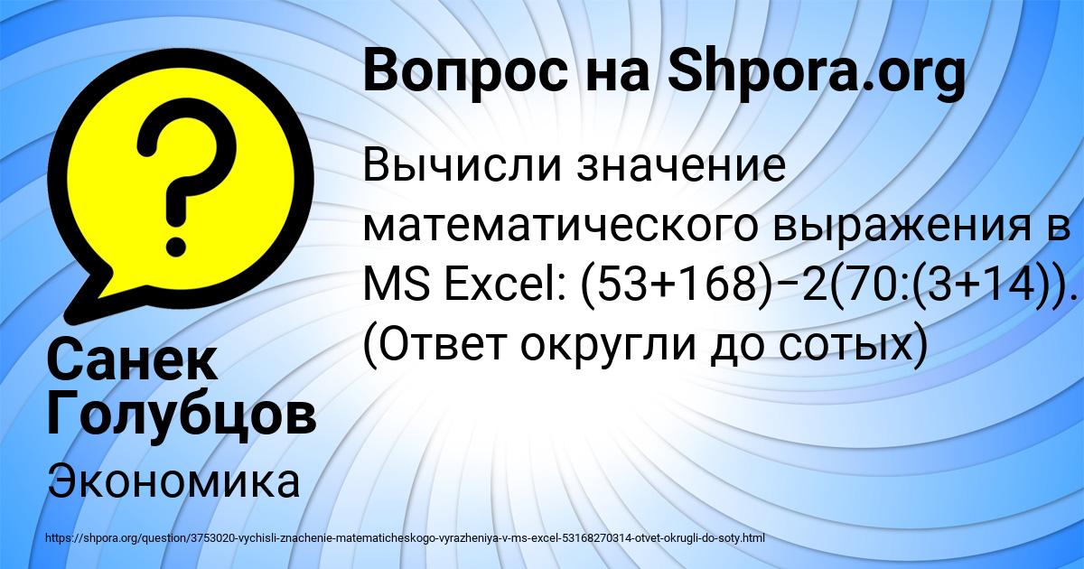 Картинка с текстом вопроса от пользователя Санек Голубцов