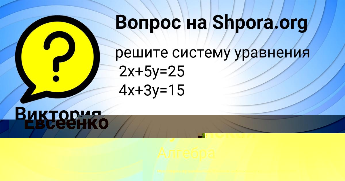 Картинка с текстом вопроса от пользователя Юля Лешкова