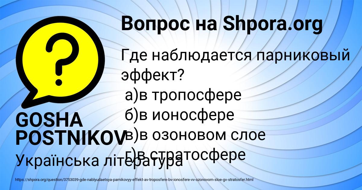 Картинка с текстом вопроса от пользователя GOSHA POSTNIKOV