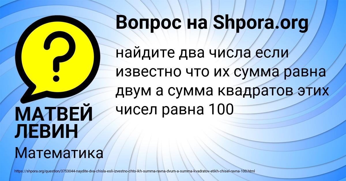 Картинка с текстом вопроса от пользователя МАТВЕЙ ЛЕВИН