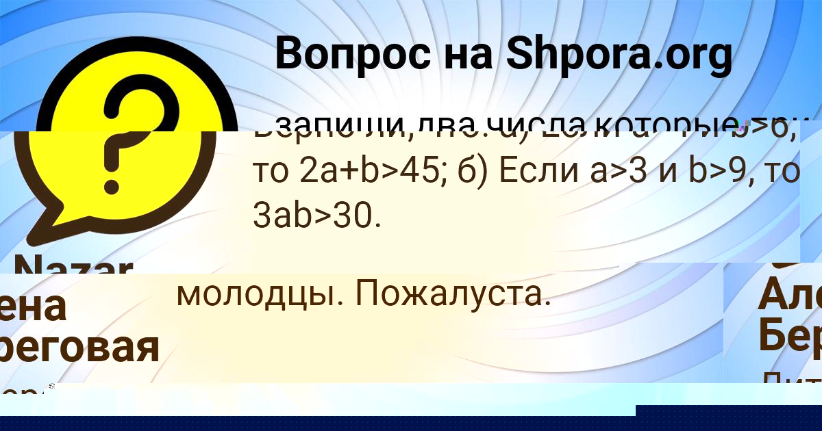 Картинка с текстом вопроса от пользователя Алена Береговая
