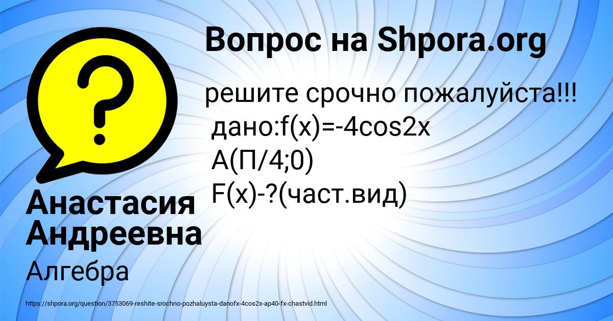 Картинка с текстом вопроса от пользователя Анастасия Андреевна