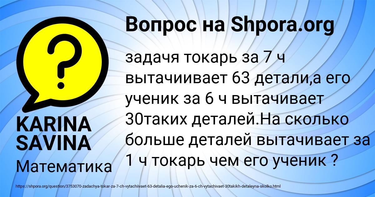 Картинка с текстом вопроса от пользователя KARINA SAVINA