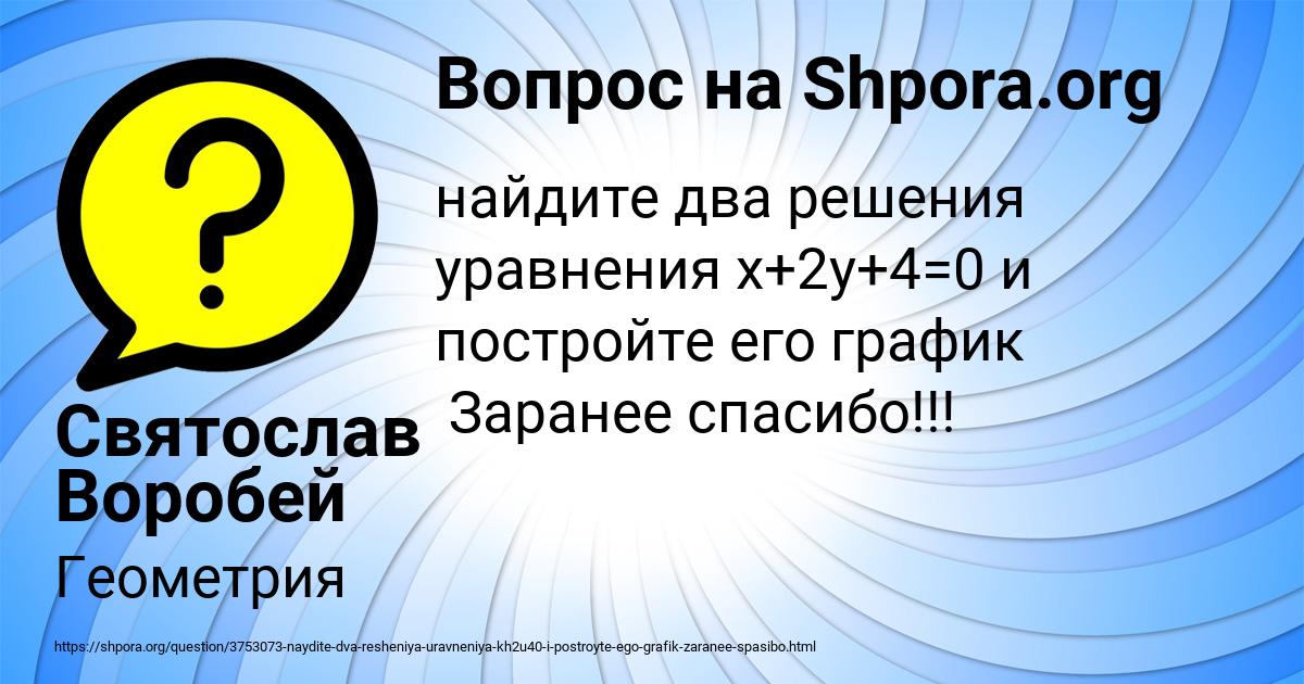 Картинка с текстом вопроса от пользователя Святослав Воробей