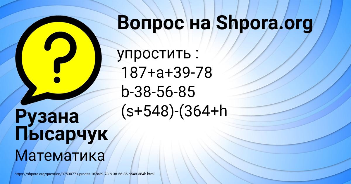 Картинка с текстом вопроса от пользователя Рузана Пысарчук