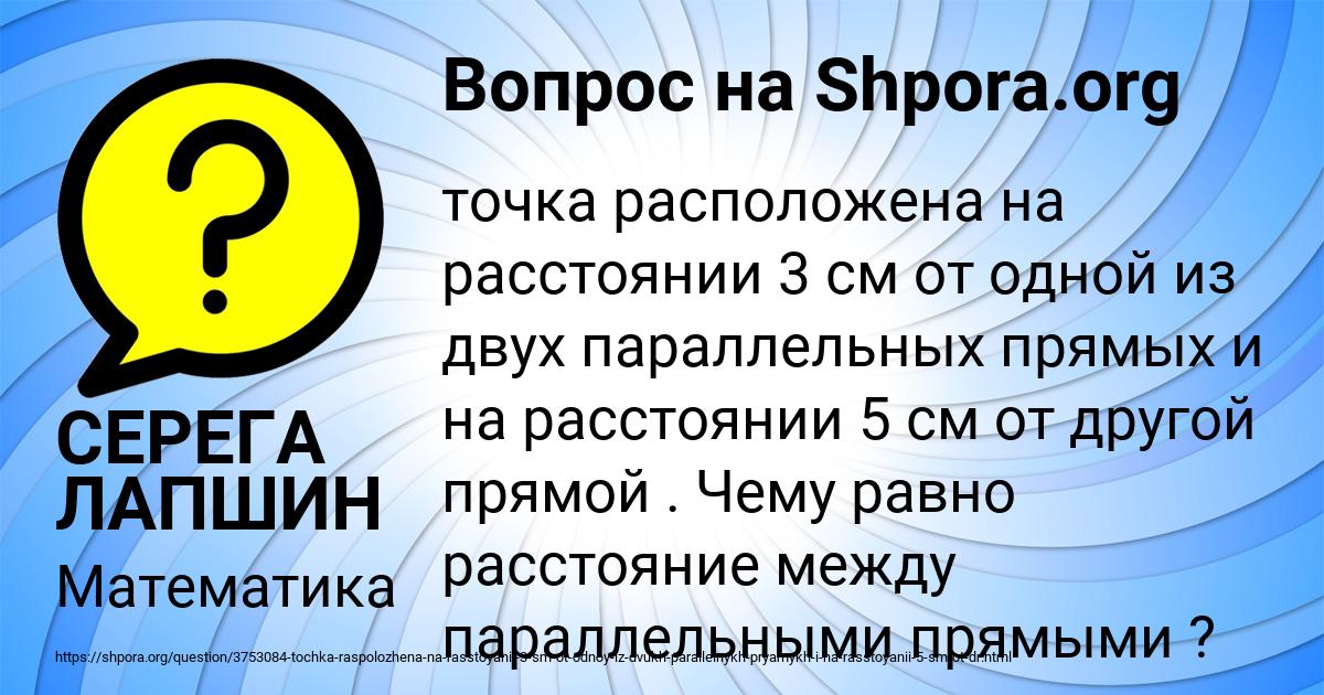 Картинка с текстом вопроса от пользователя СЕРЕГА ЛАПШИН