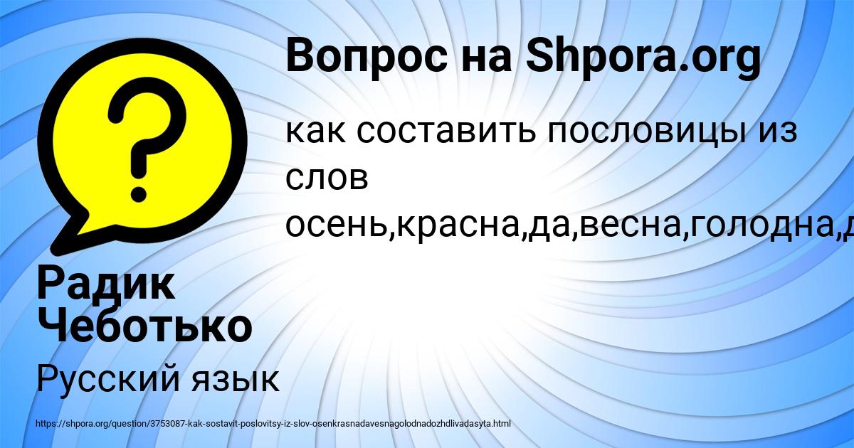 Картинка с текстом вопроса от пользователя Радик Чеботько