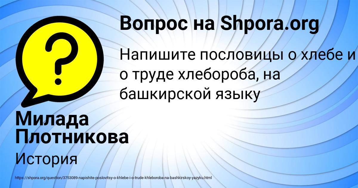 Картинка с текстом вопроса от пользователя Милада Плотникова