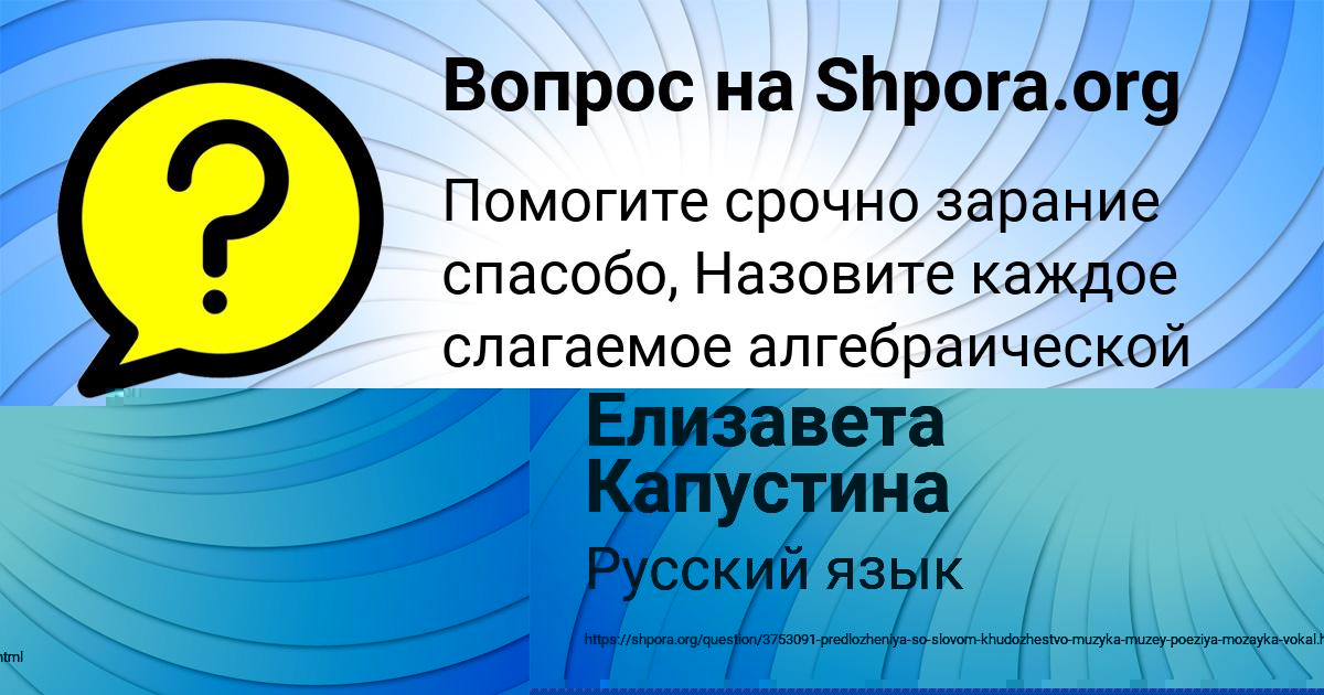 Картинка с текстом вопроса от пользователя Елизавета Капустина