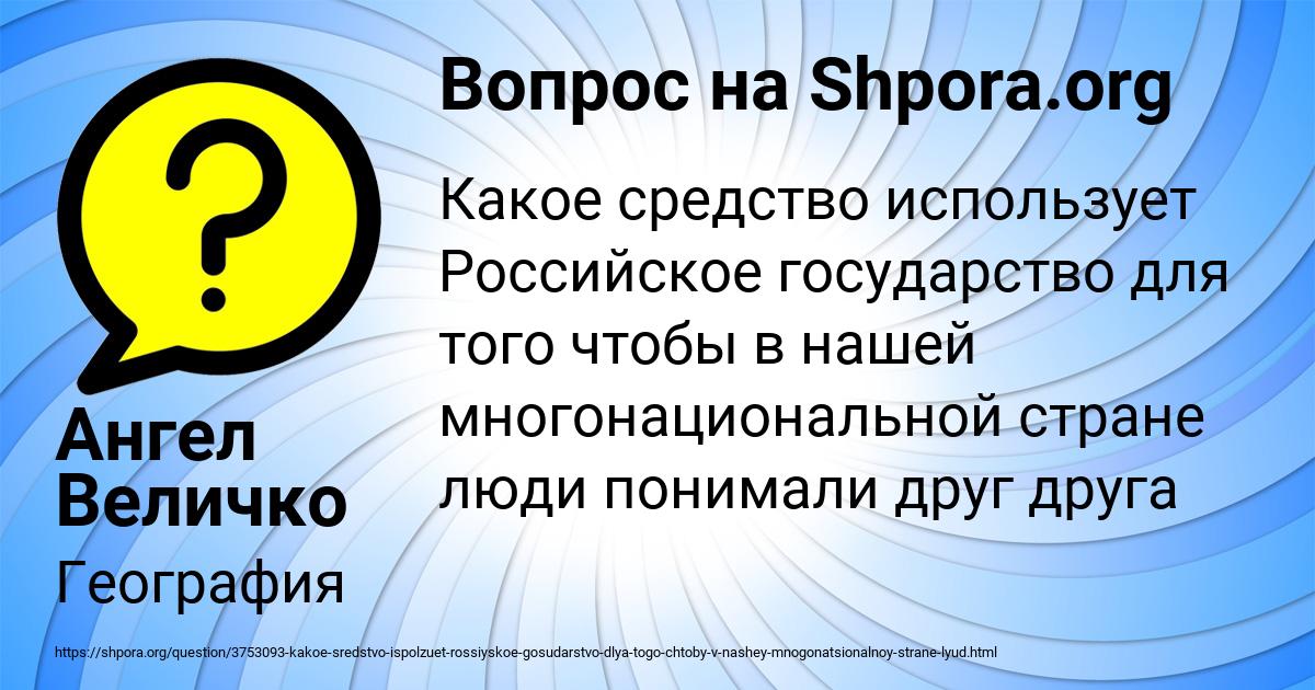 Картинка с текстом вопроса от пользователя Ангел Величко