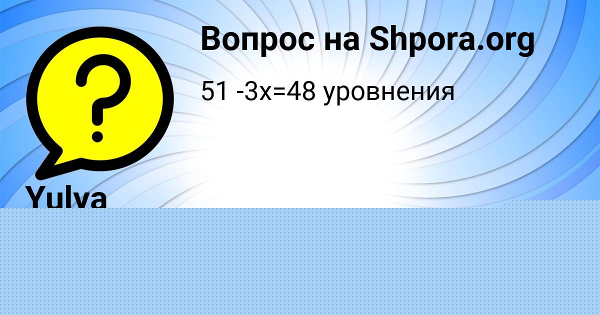 Картинка с текстом вопроса от пользователя Yulya Beregovaya