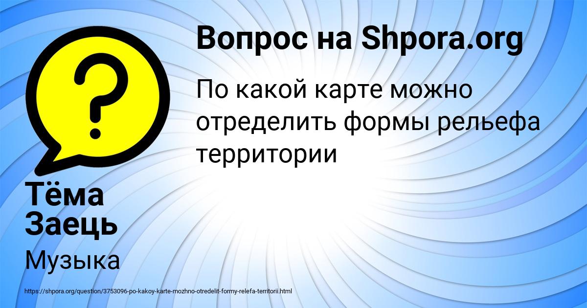 Картинка с текстом вопроса от пользователя Тёма Заець