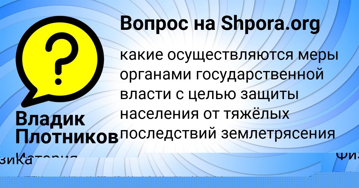 Картинка с текстом вопроса от пользователя Владик Плотников