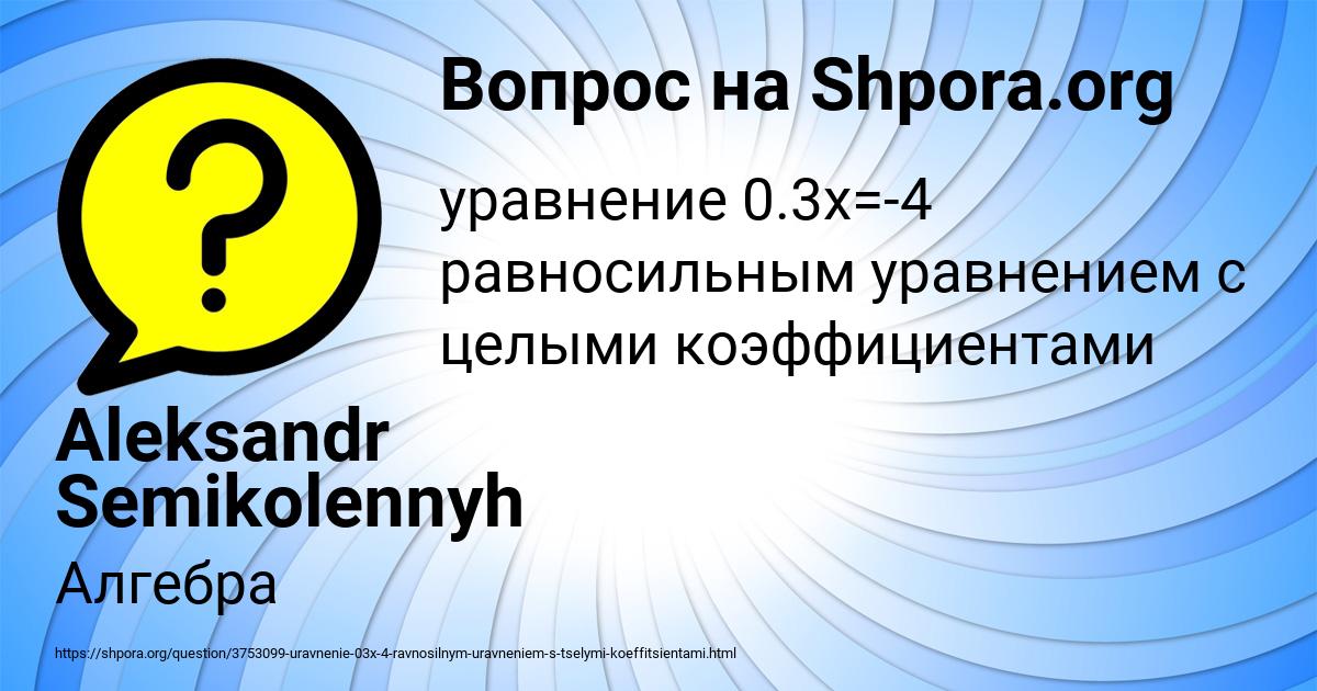 Картинка с текстом вопроса от пользователя Aleksandr Semikolennyh