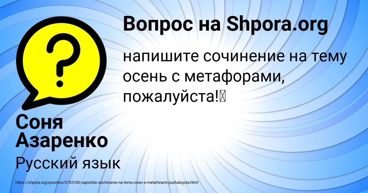 Картинка с текстом вопроса от пользователя Соня Азаренко