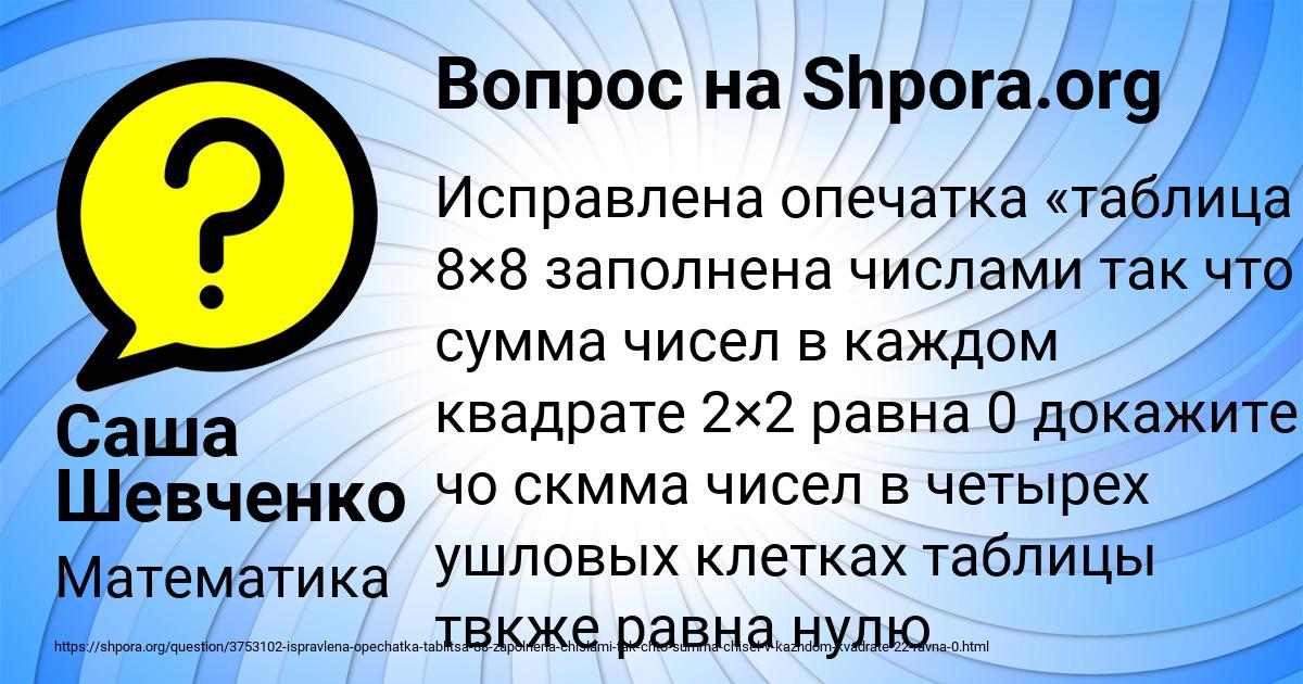 Картинка с текстом вопроса от пользователя Саша Шевченко