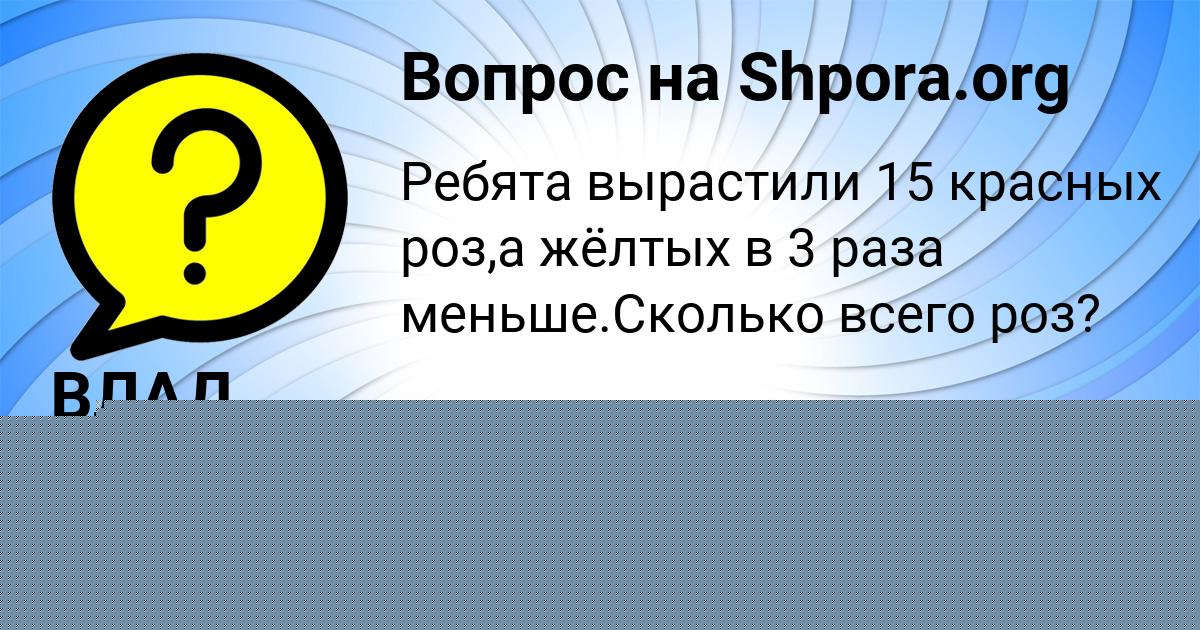 Картинка с текстом вопроса от пользователя ВЛАД ДАВЫДЕНКО