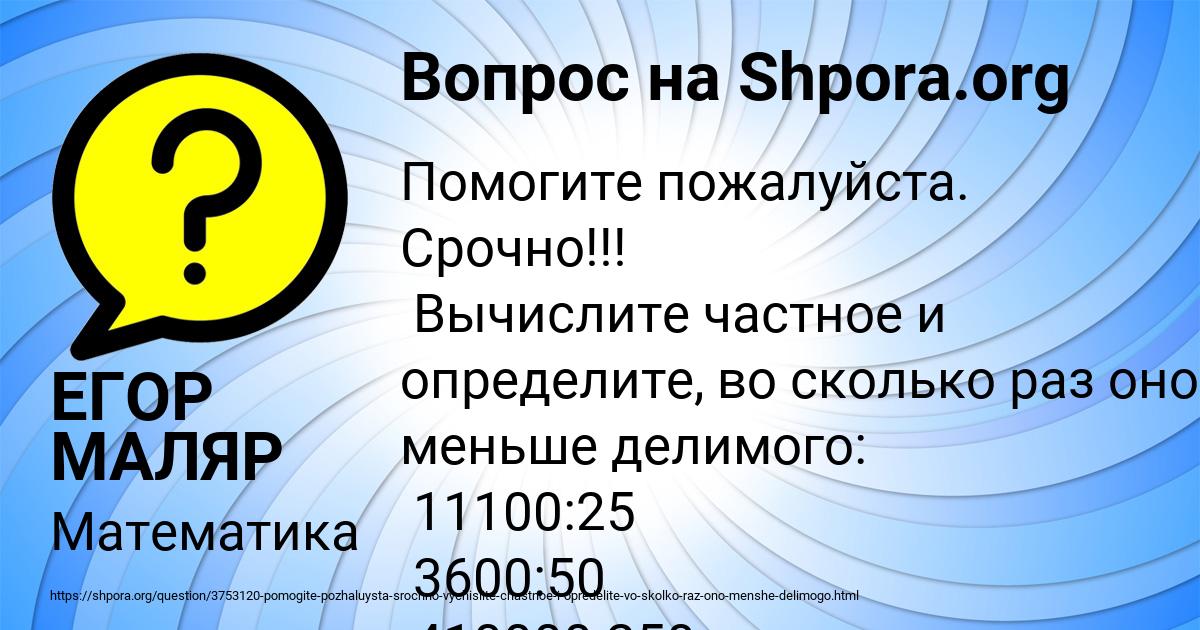 Картинка с текстом вопроса от пользователя ЕГОР МАЛЯР