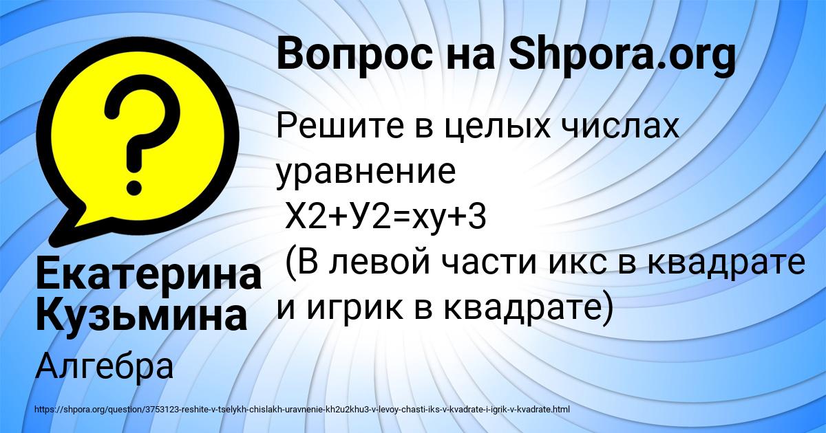 Картинка с текстом вопроса от пользователя Екатерина Кузьмина