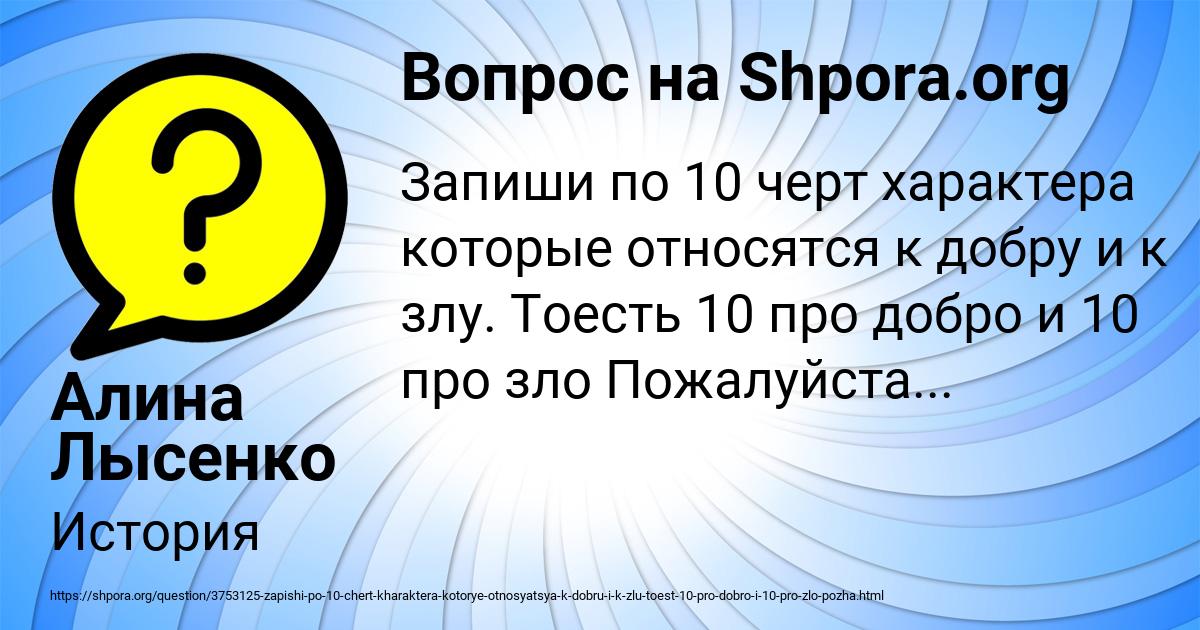 Картинка с текстом вопроса от пользователя Алина Лысенко