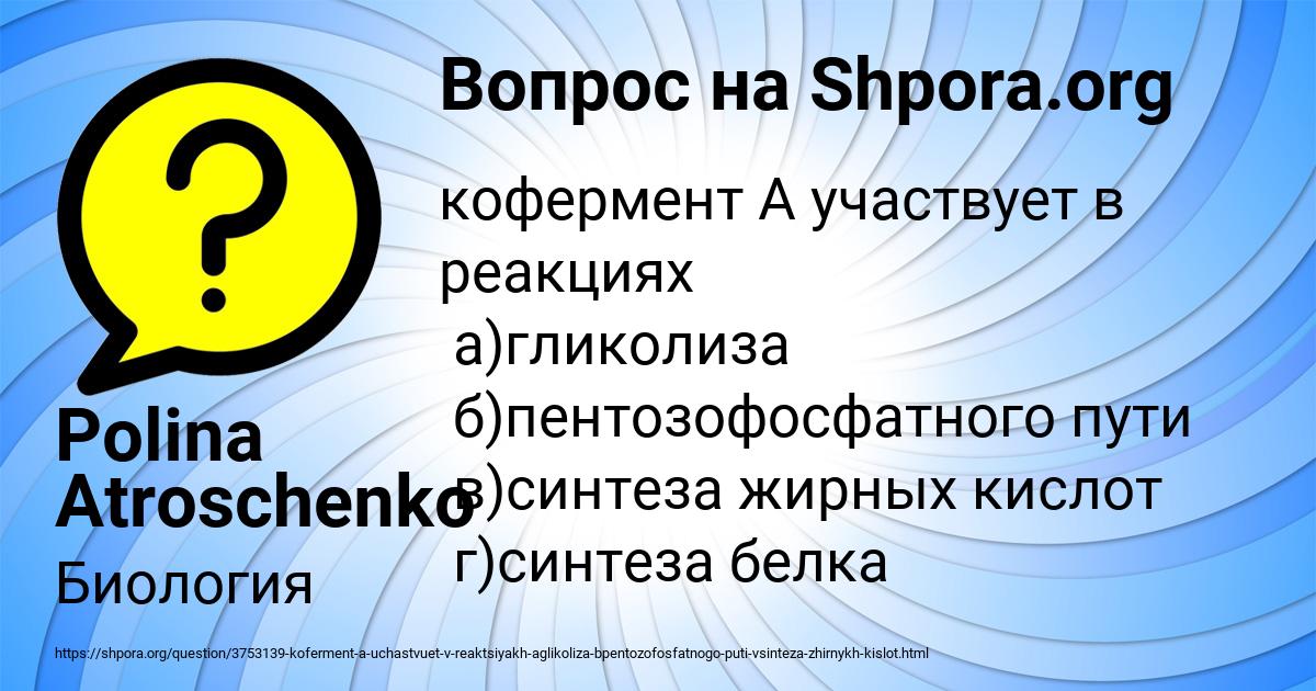 Картинка с текстом вопроса от пользователя Polina Atroschenko