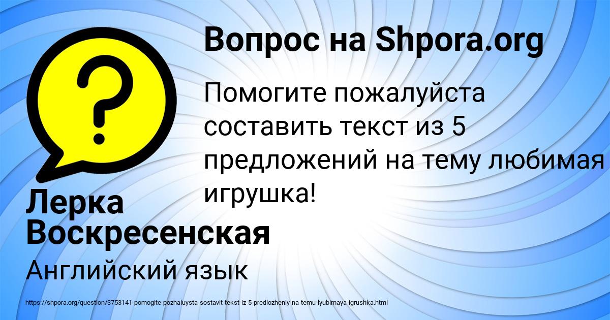 Картинка с текстом вопроса от пользователя Лерка Воскресенская