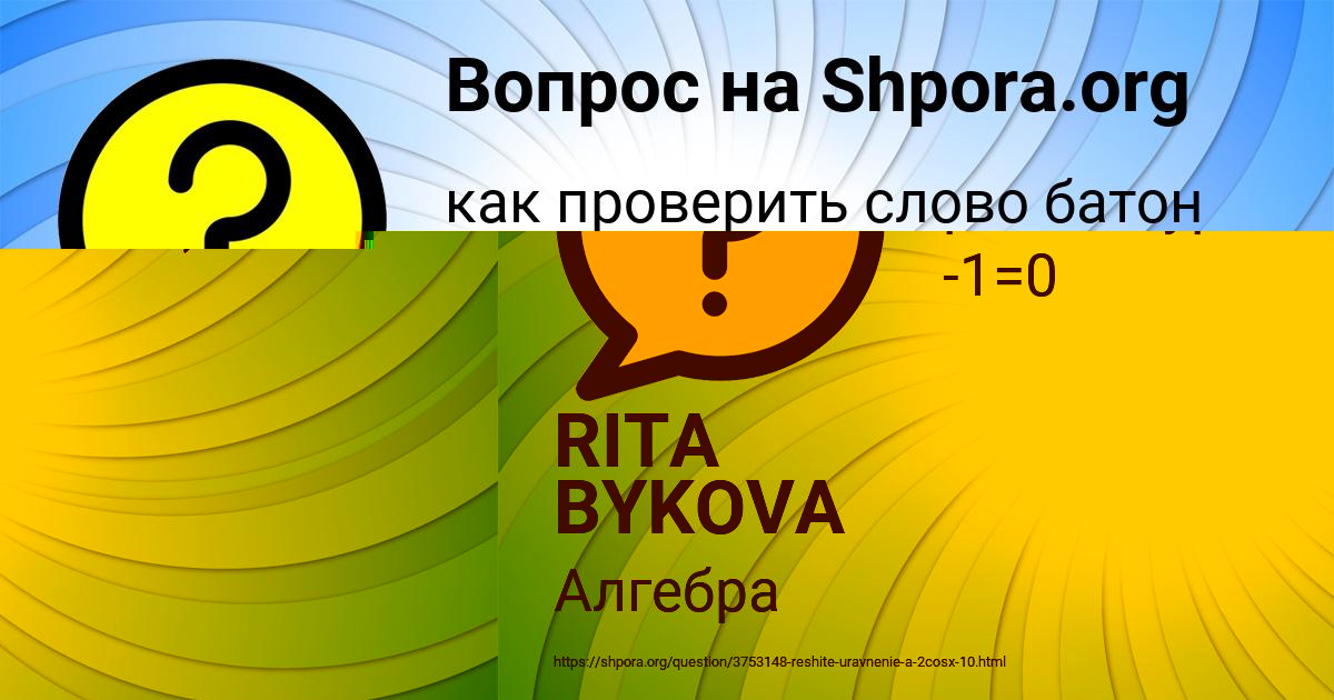 Картинка с текстом вопроса от пользователя RITA BYKOVA