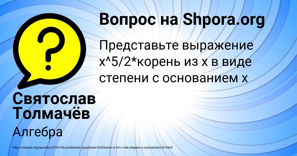 Картинка с текстом вопроса от пользователя Святослав Толмачёв
