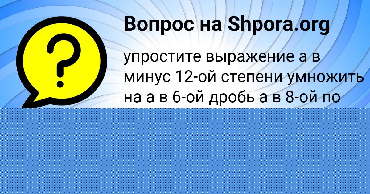 Картинка с текстом вопроса от пользователя Уля Ляшко