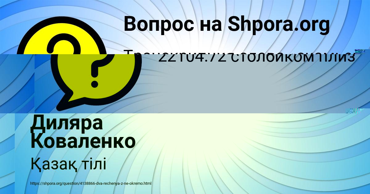 Картинка с текстом вопроса от пользователя УЛЬНАРА СТЕЛЬМАШЕНКО