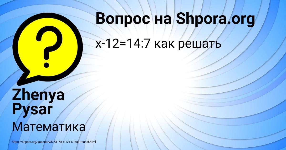 Картинка с текстом вопроса от пользователя Zhenya Pysar