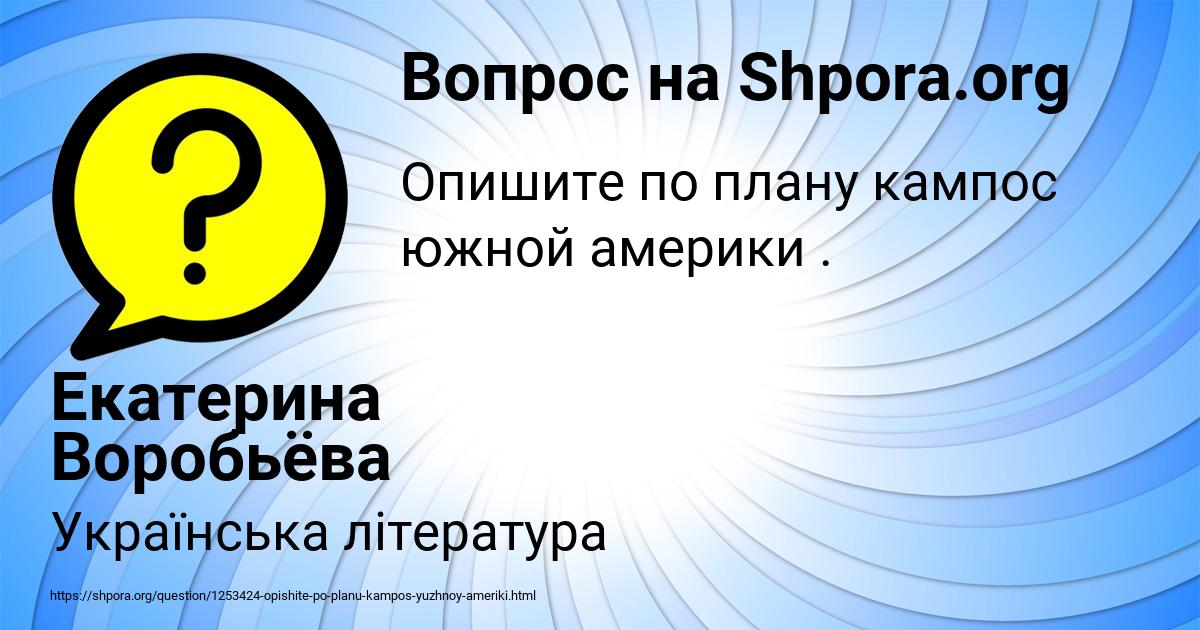 Картинка с текстом вопроса от пользователя Анастасия Семиколенных