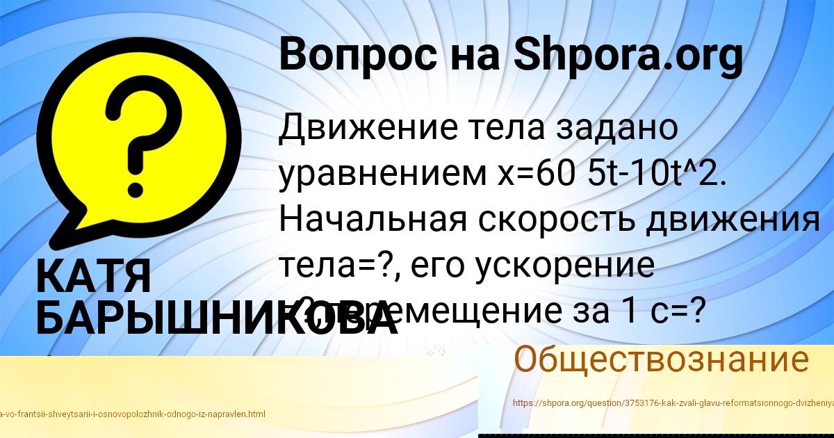 Картинка с текстом вопроса от пользователя ВАНЯ РУСИН