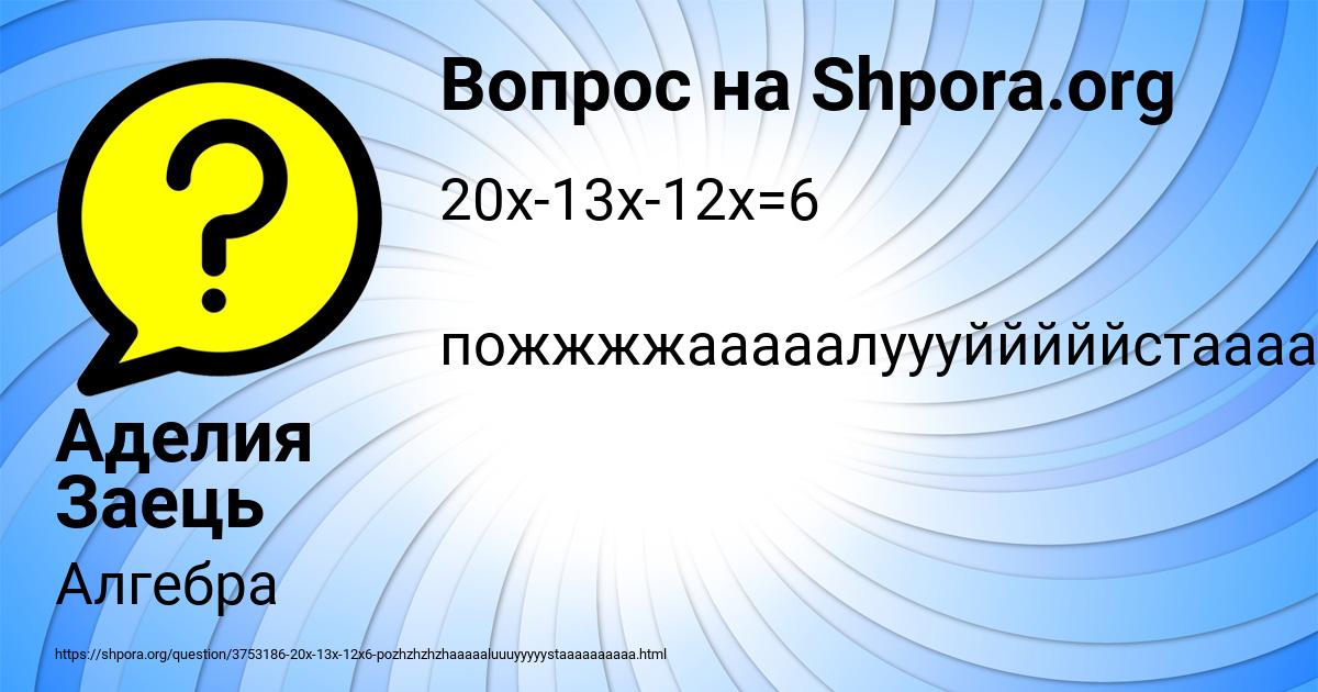 Картинка с текстом вопроса от пользователя Аделия Заець