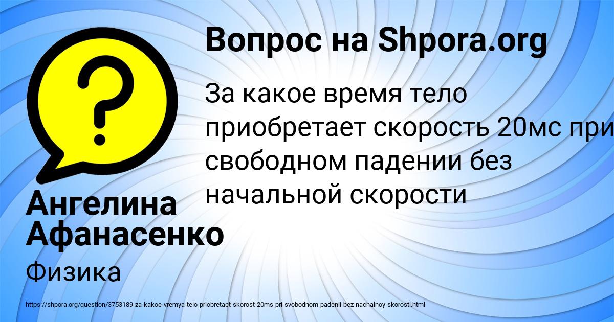 Картинка с текстом вопроса от пользователя Ангелина Афанасенко