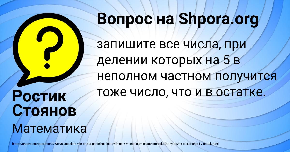 Картинка с текстом вопроса от пользователя Ростик Стоянов