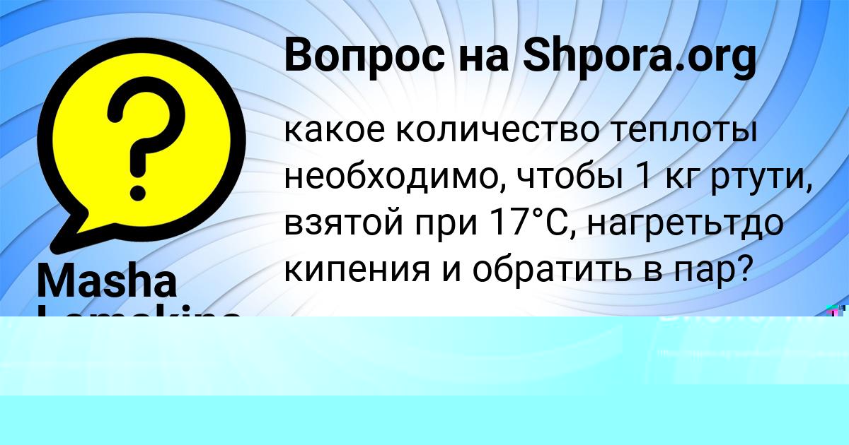 Картинка с текстом вопроса от пользователя Катюша Игнатенко