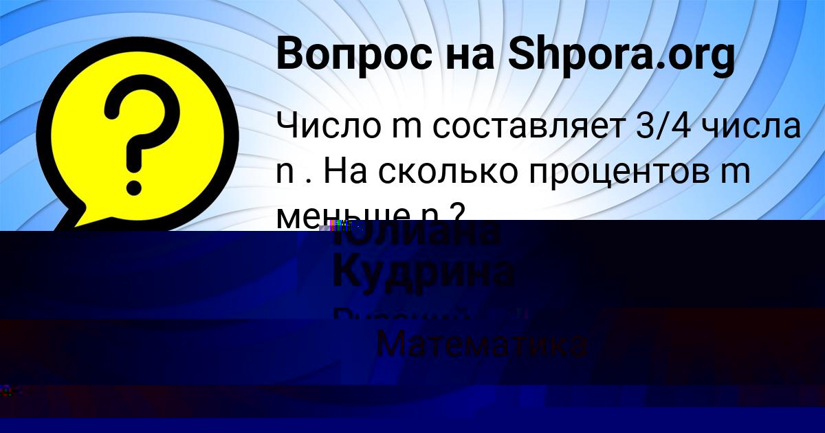 Картинка с текстом вопроса от пользователя Юлиана Кудрина