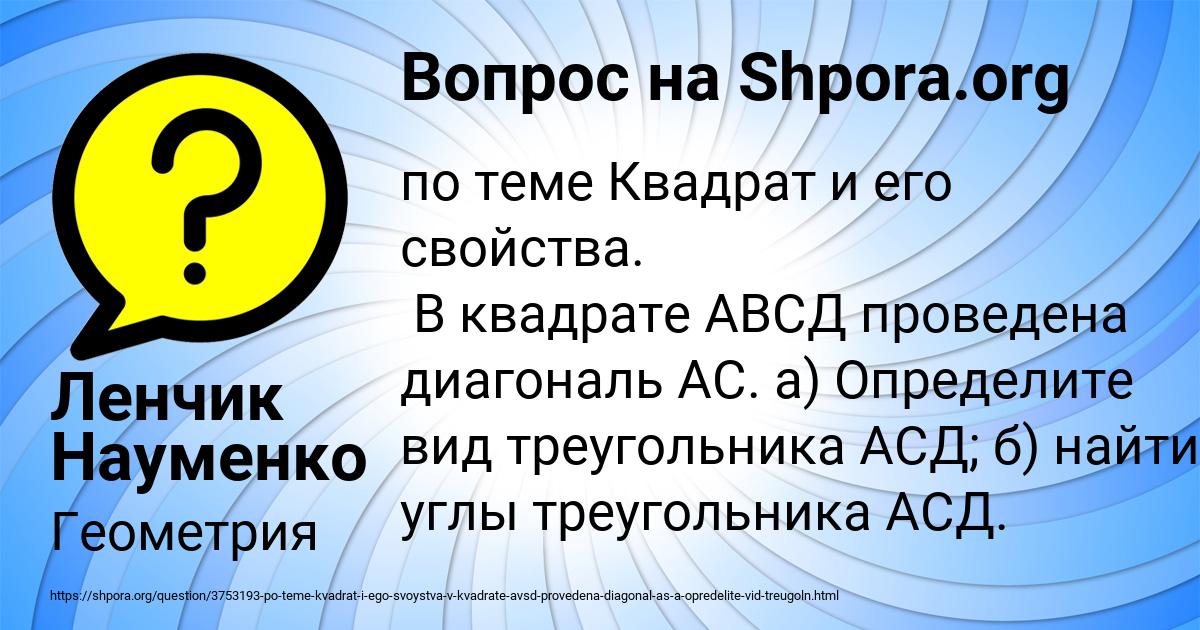 Картинка с текстом вопроса от пользователя Ленчик Науменко