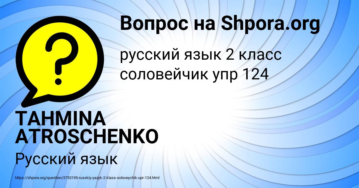 Картинка с текстом вопроса от пользователя TAHMINA ATROSCHENKO