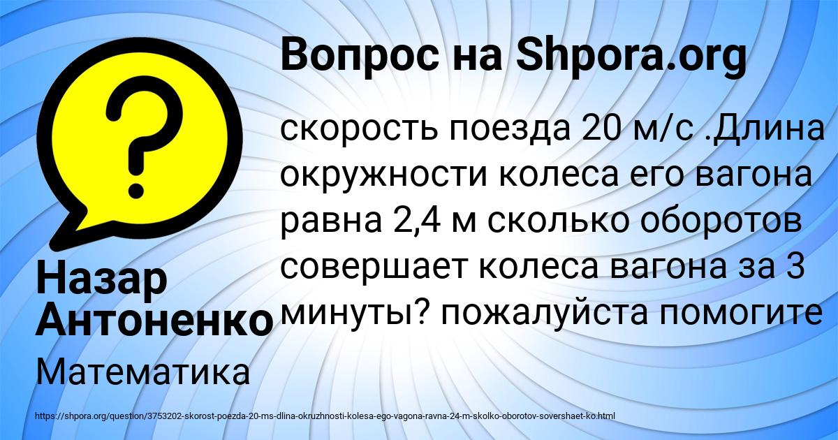Картинка с текстом вопроса от пользователя Назар Антоненко