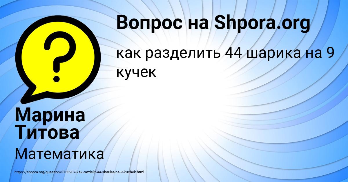 Картинка с текстом вопроса от пользователя Марина Титова