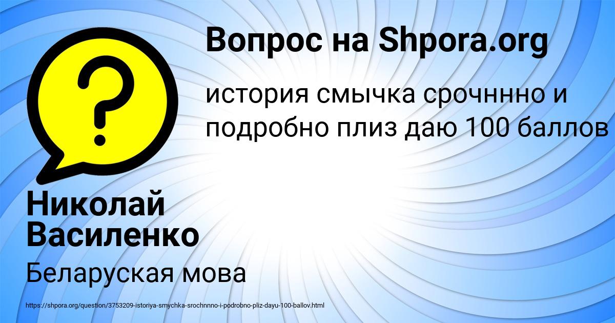 Картинка с текстом вопроса от пользователя Николай Василенко