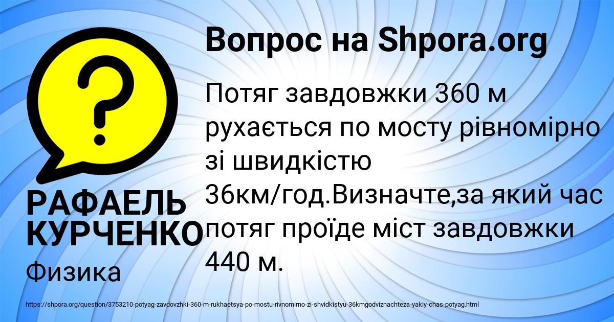 Картинка с текстом вопроса от пользователя РАФАЕЛЬ КУРЧЕНКО