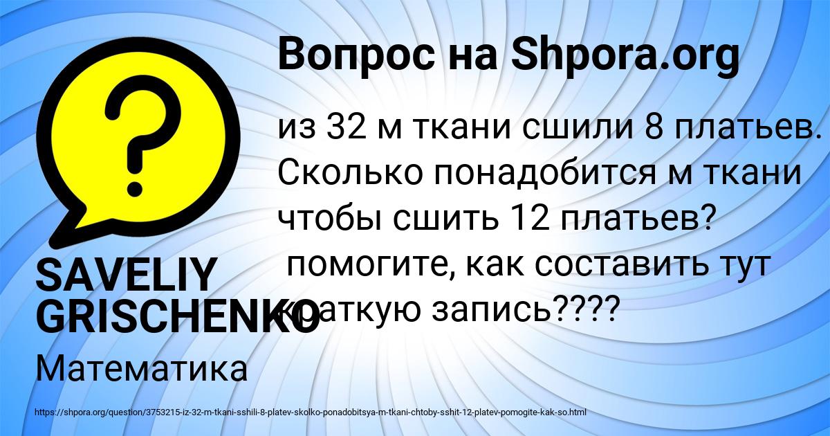 Картинка с текстом вопроса от пользователя SAVELIY GRISCHENKO