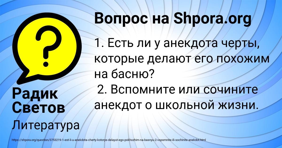 Картинка с текстом вопроса от пользователя Радик Светов