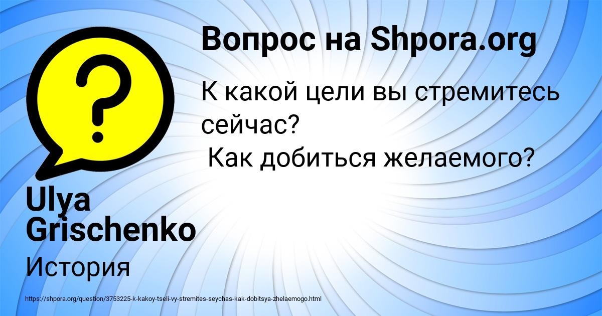 Картинка с текстом вопроса от пользователя Ulya Grischenko