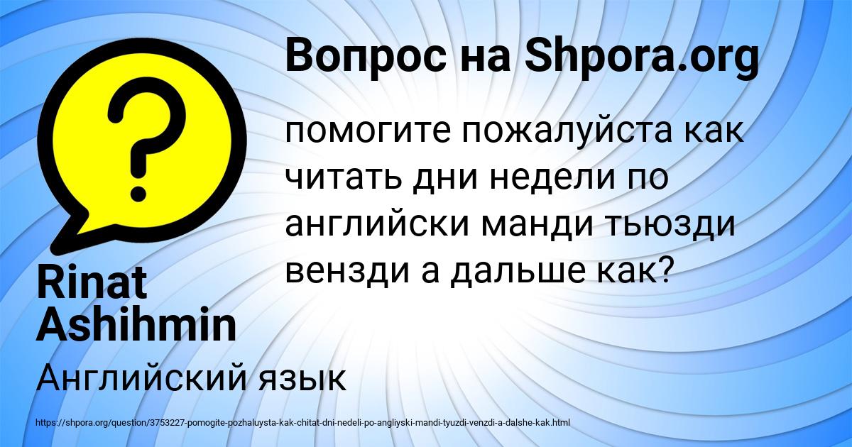 Картинка с текстом вопроса от пользователя Rinat Ashihmin
