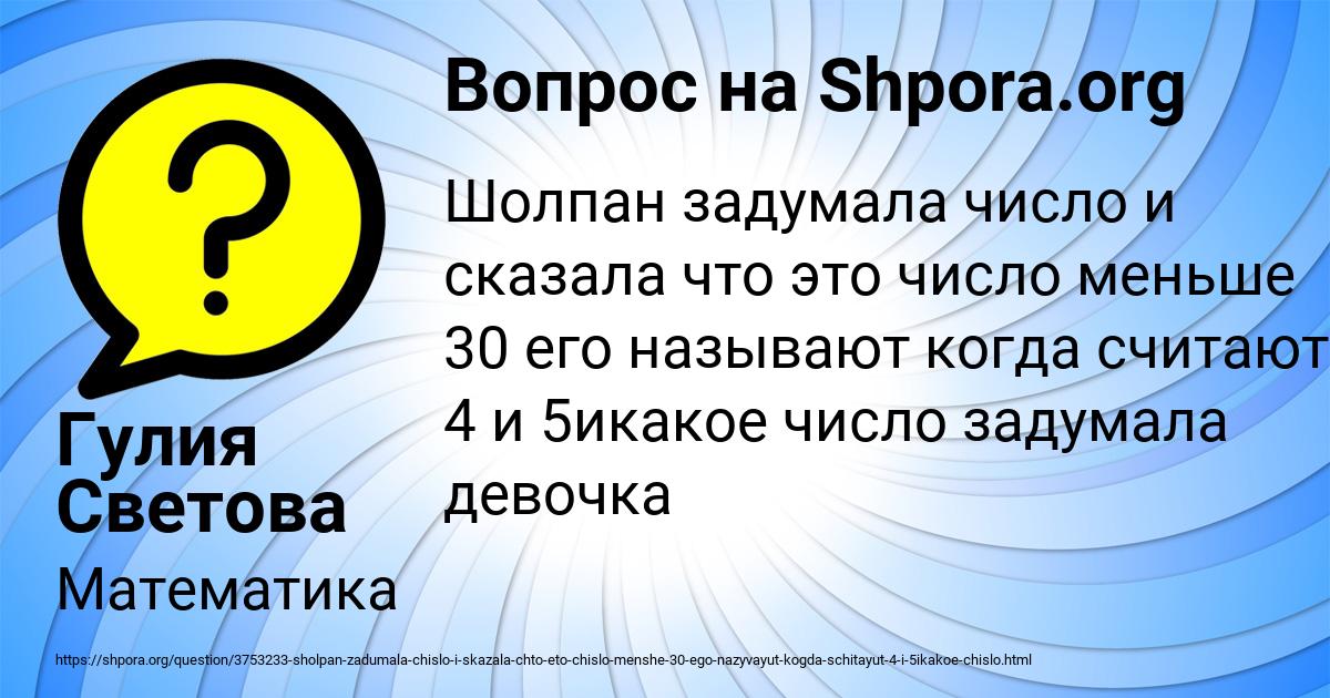 Картинка с текстом вопроса от пользователя Гулия Светова